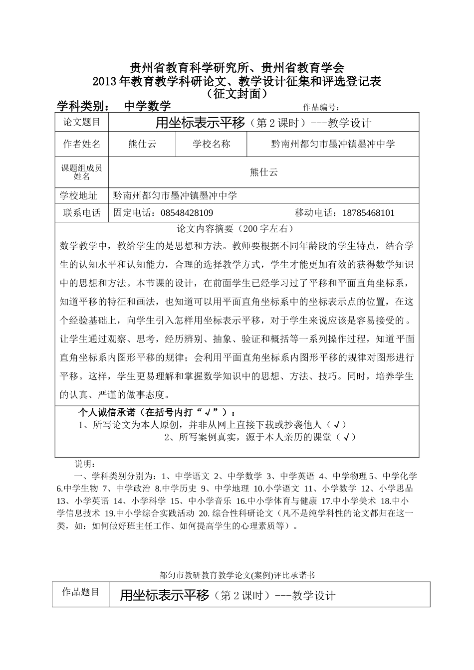 《用坐标表示平移》(教学设计)_第1页