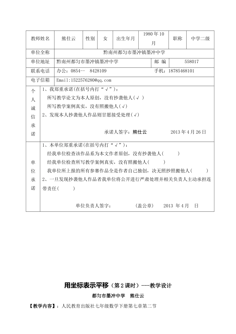 《用坐标表示平移》(教学设计)_第2页