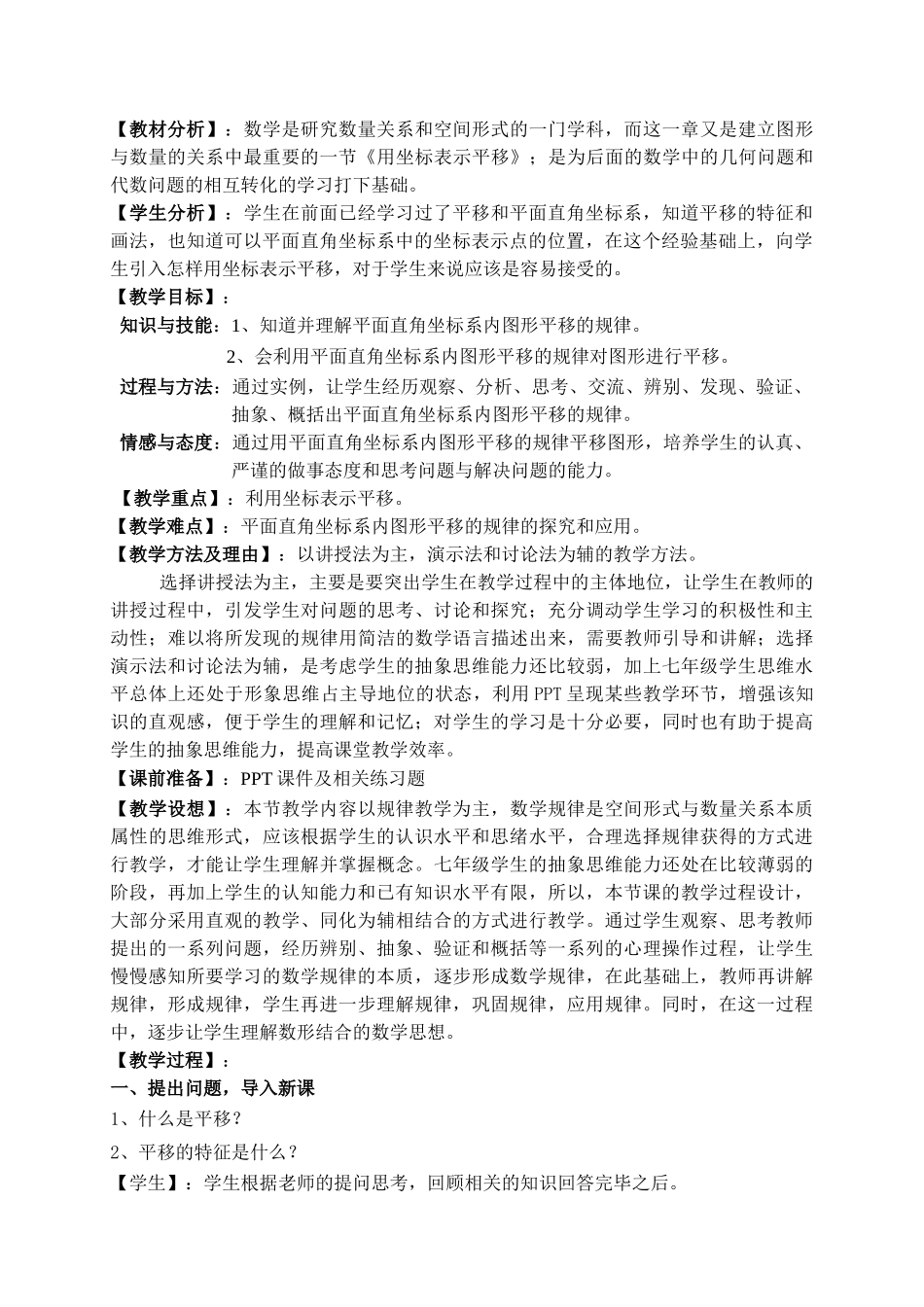 《用坐标表示平移》(教学设计)_第3页