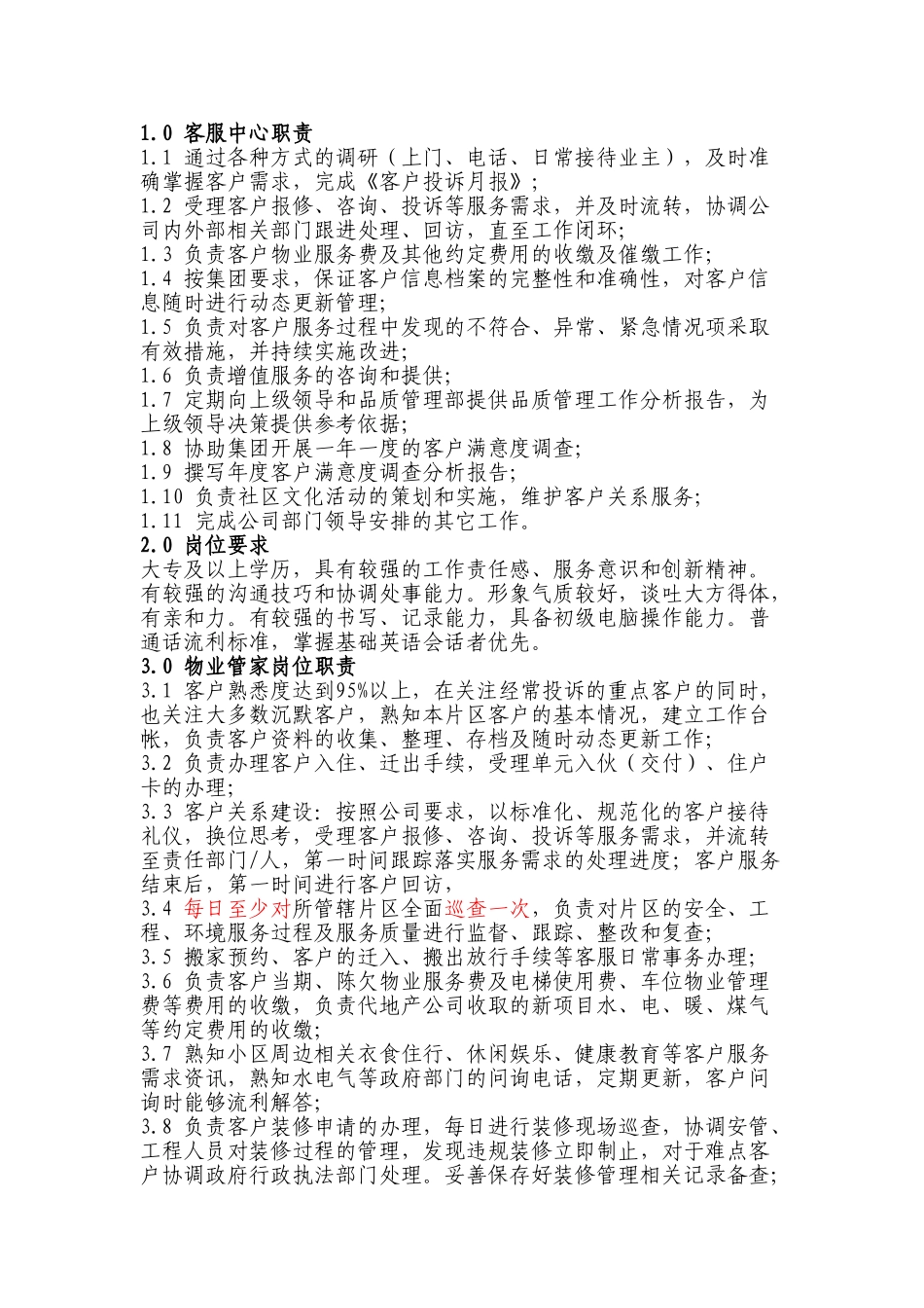 《物业管家岗位职责》_第1页