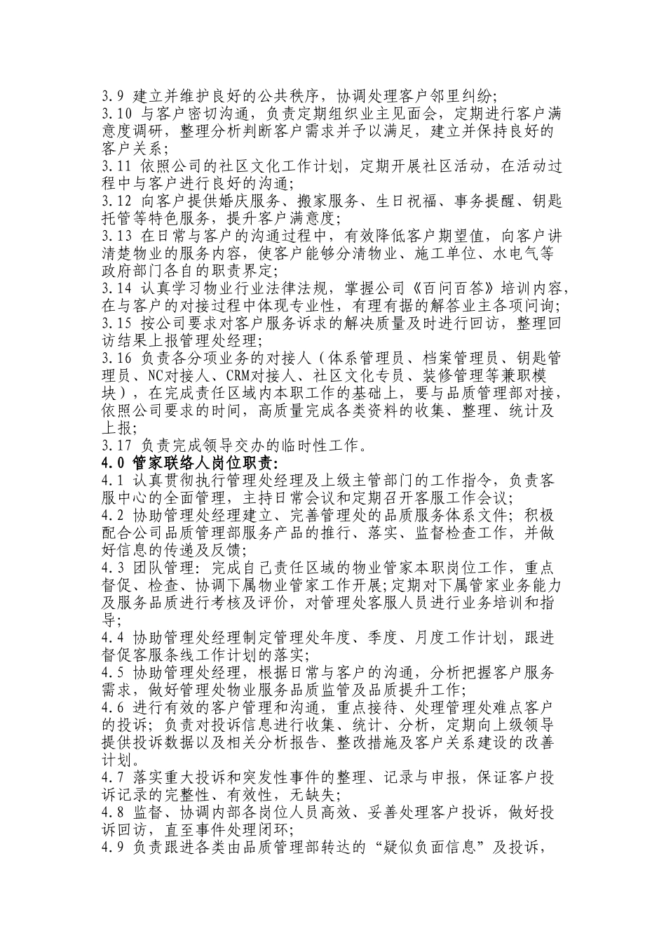 《物业管家岗位职责》_第2页