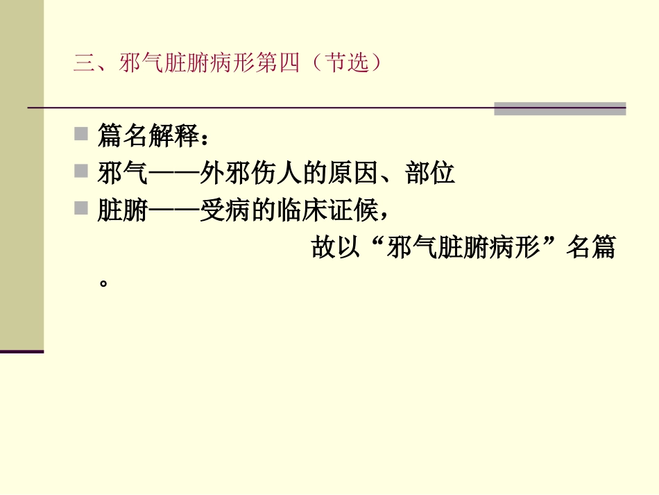 《灵枢》邪气脏腑病形_第1页