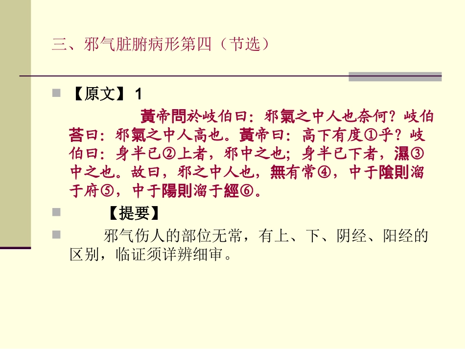 《灵枢》邪气脏腑病形_第2页