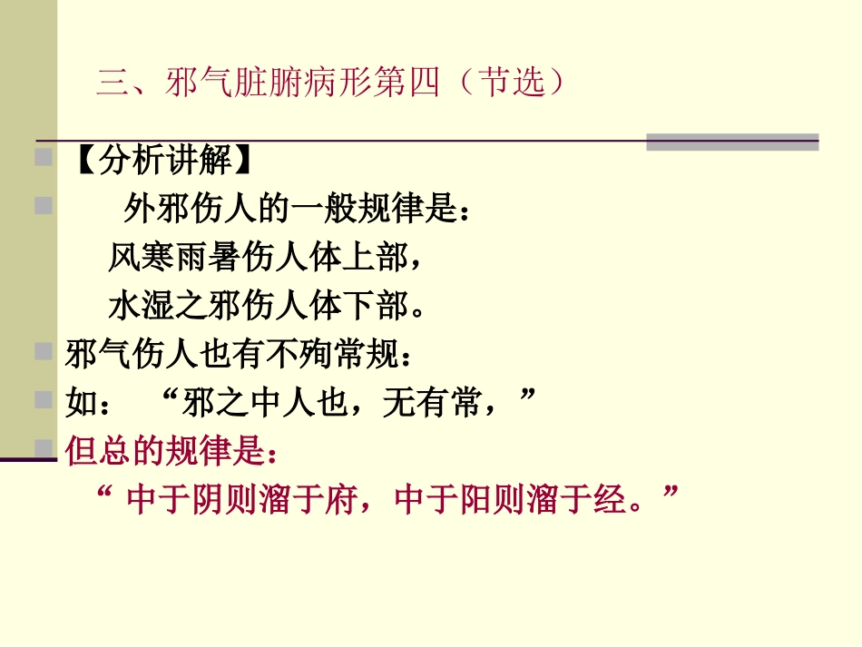 《灵枢》邪气脏腑病形_第3页