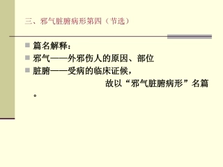 《灵枢》邪气脏腑病形