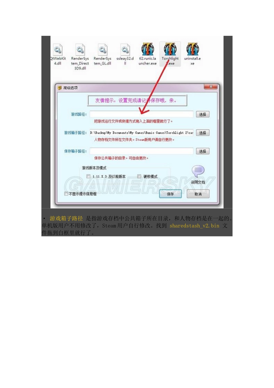 《火炬之光2》“公共箱子管家”说明_第2页
