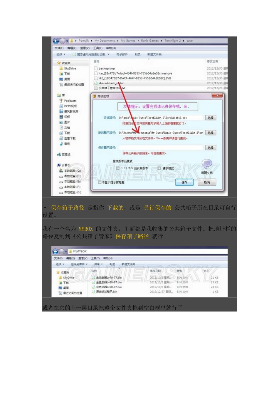《火炬之光2》“公共箱子管家”说明_第3页
