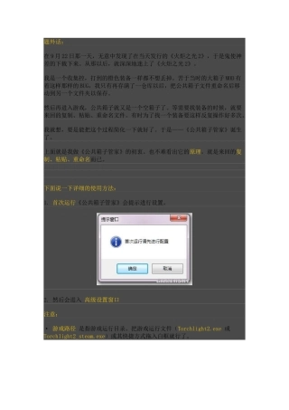 《火炬之光2》“公共箱子管家”说明