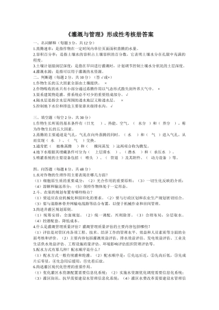 《灌溉与管理》形成性考核册答案