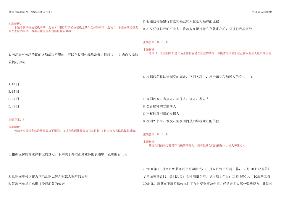 2022-2023年初级会计考试《初级会计经济法基础》预测试题24(答案解析_第2页