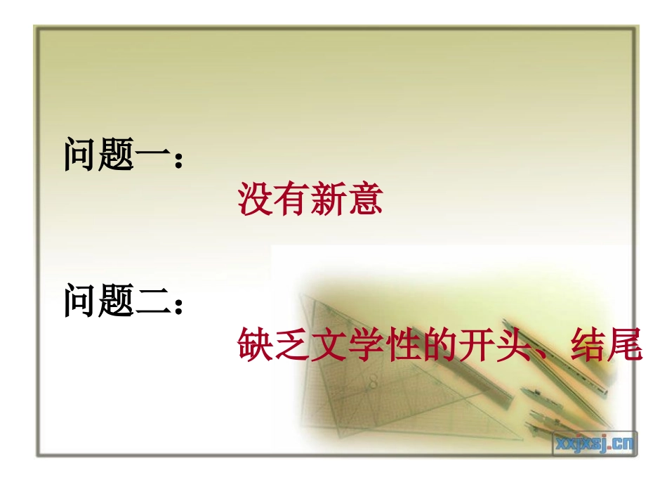 《渐渐地,我学会了——》作文指导精彩开头、结尾_第2页