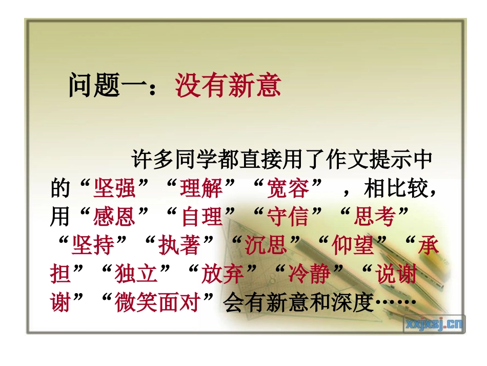 《渐渐地,我学会了——》作文指导精彩开头、结尾_第3页