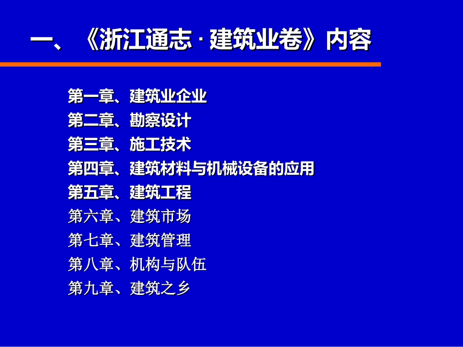 《浙江通志-建筑业卷》联络员资料报送内容-2_第2页