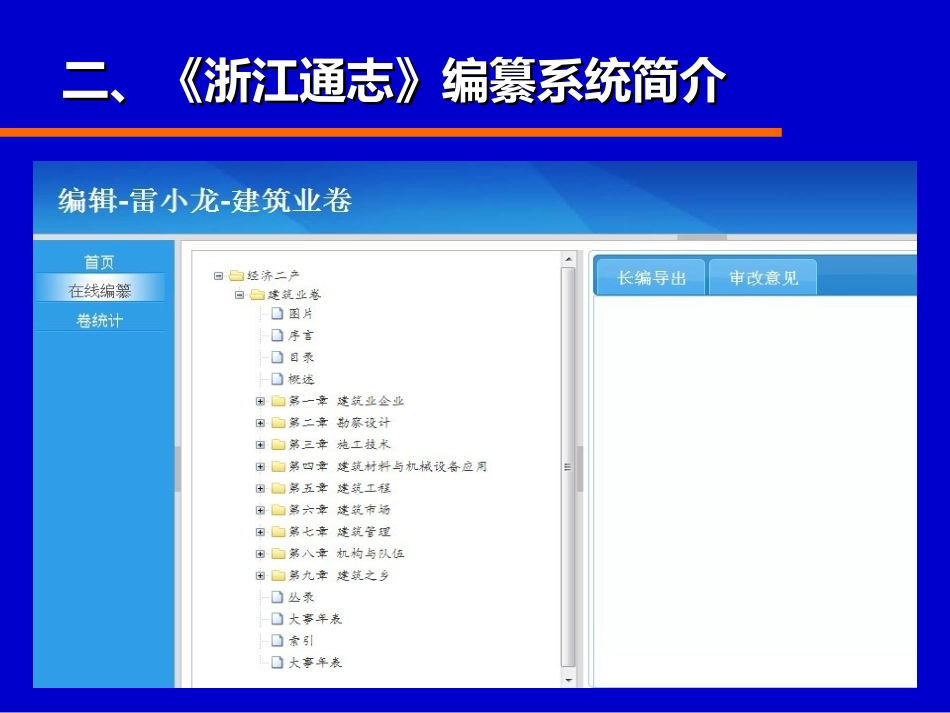 《浙江通志-建筑业卷》联络员资料报送内容-2_第3页