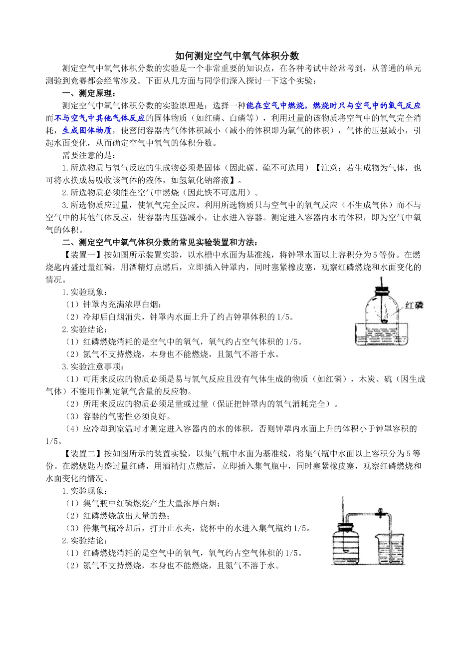 《测定空气中氧气体积分数》专题练习_第1页