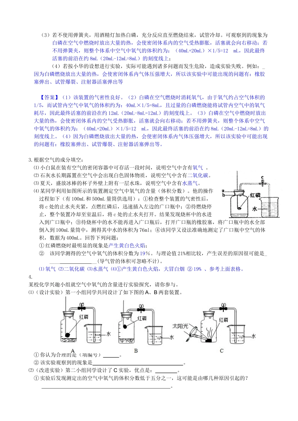 《测定空气中氧气体积分数》专题练习_第3页
