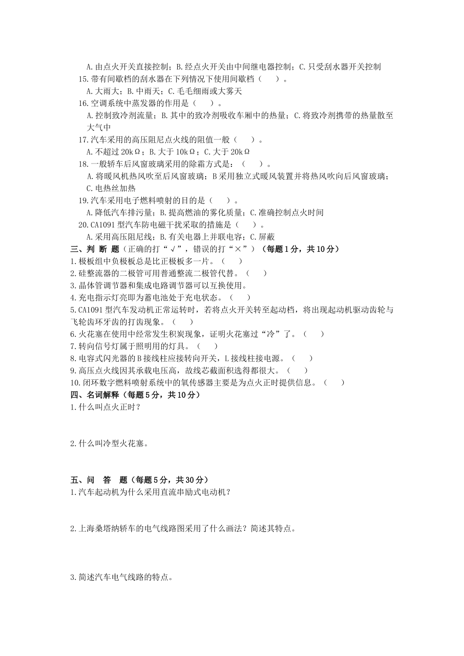 《汽车电气》试卷及答案_第2页