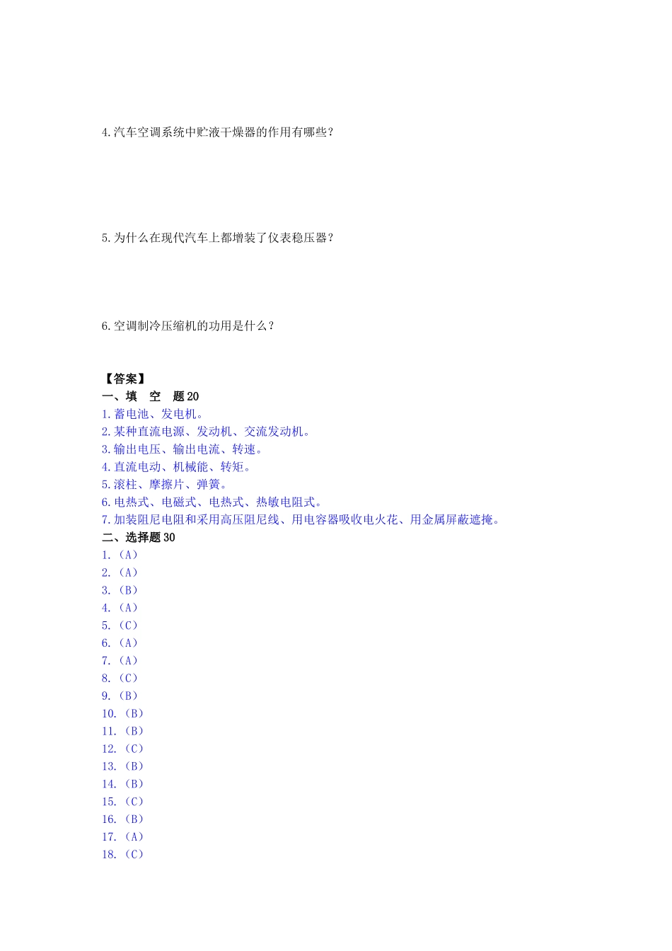 《汽车电气》试卷及答案_第3页