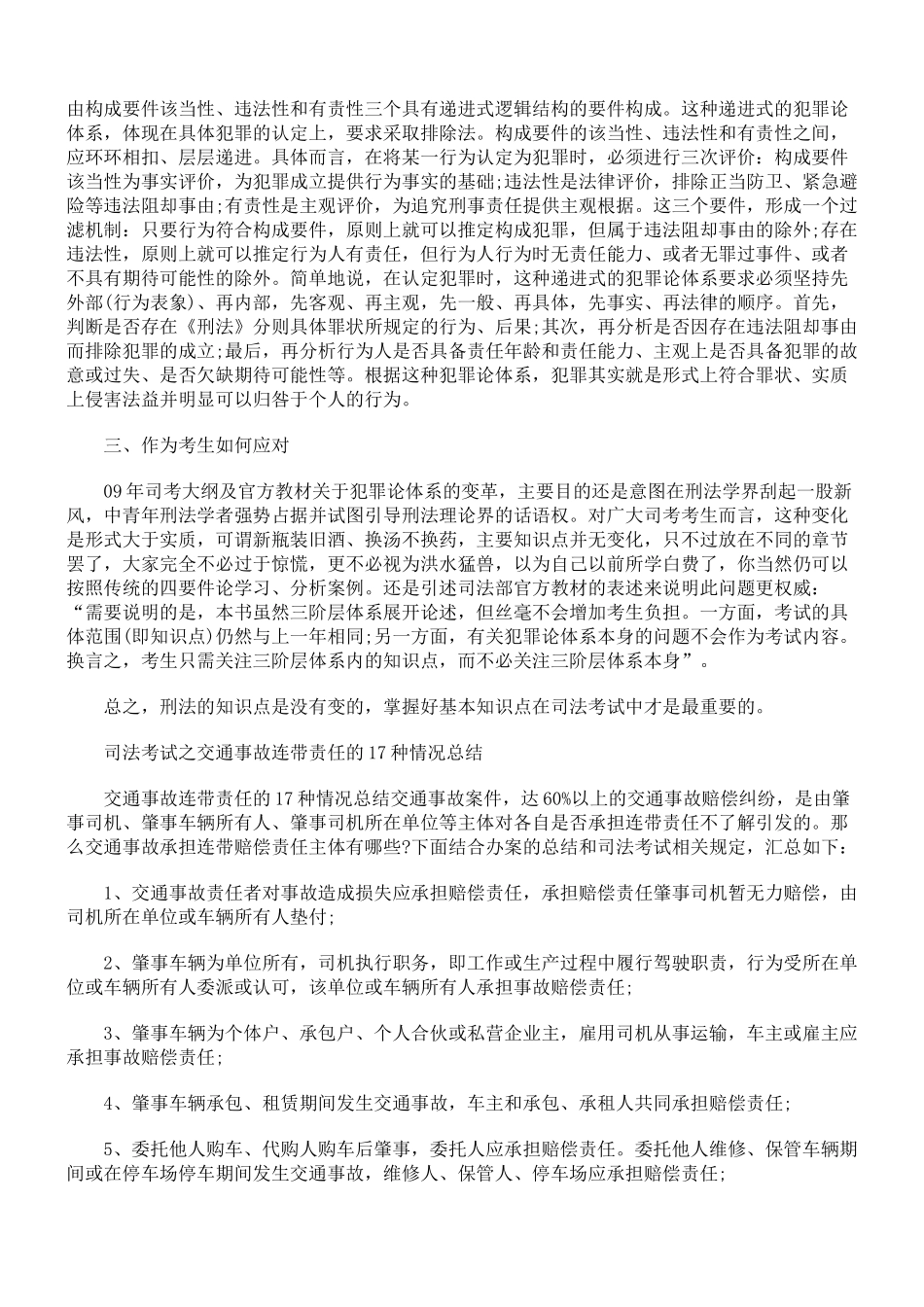 《法理学》法律解释方法的位阶_第3页