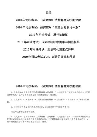 《法理学》法律解释方法的位阶