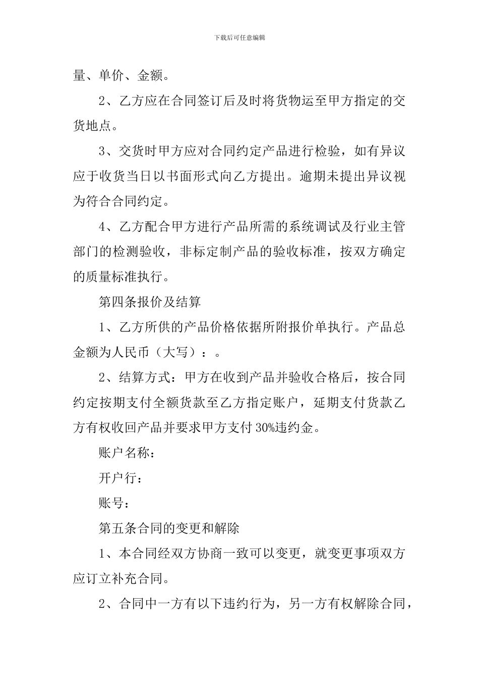 2024年材料采购合同模板_第2页