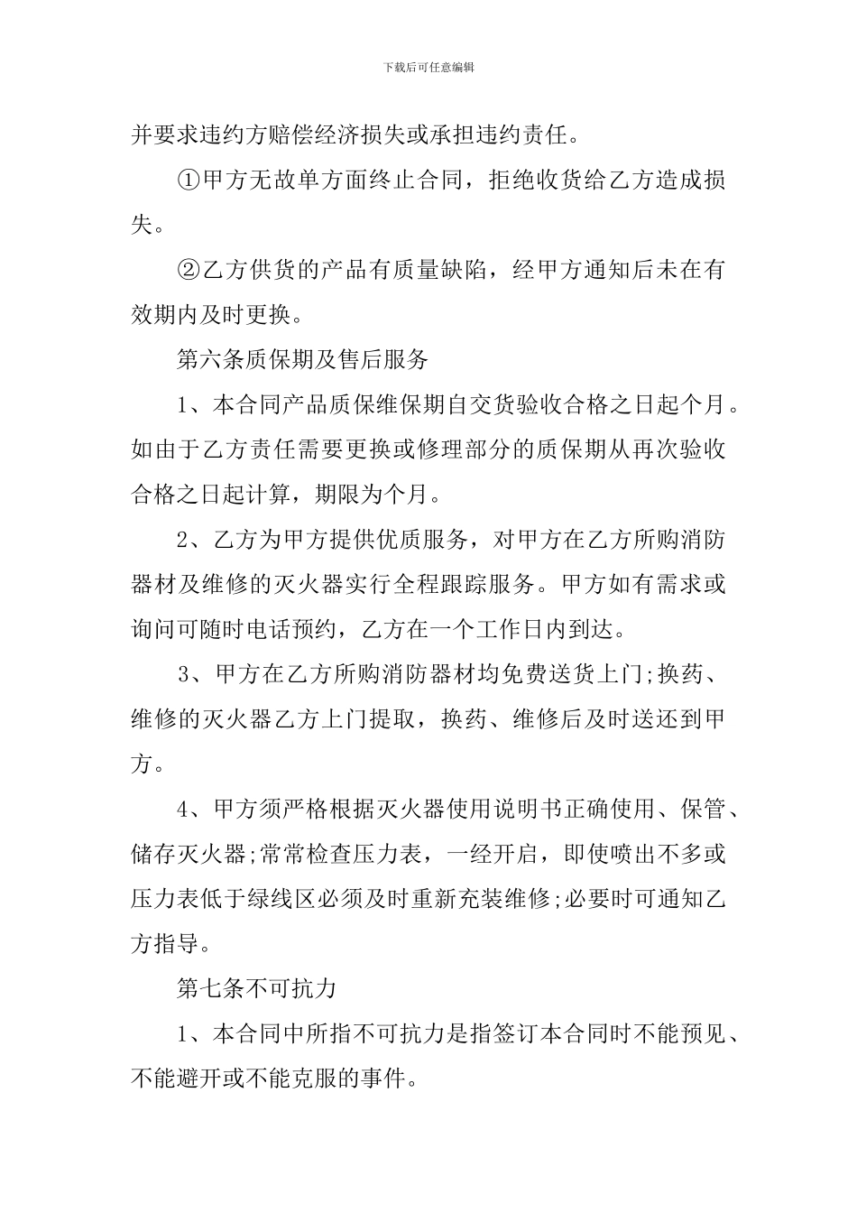 2024年材料采购合同模板_第3页