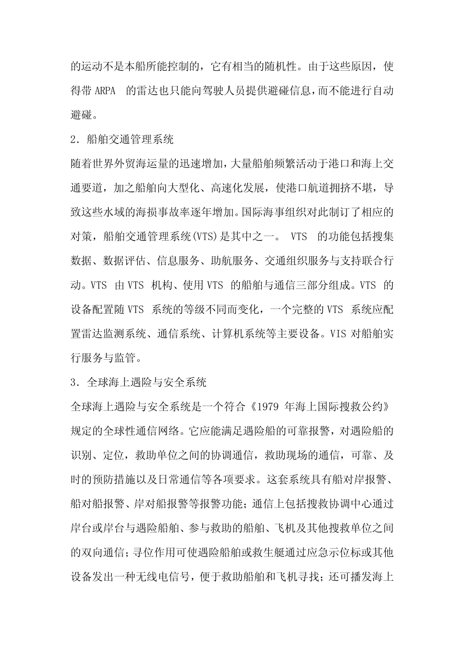 水运交通安全技术措施 _第2页