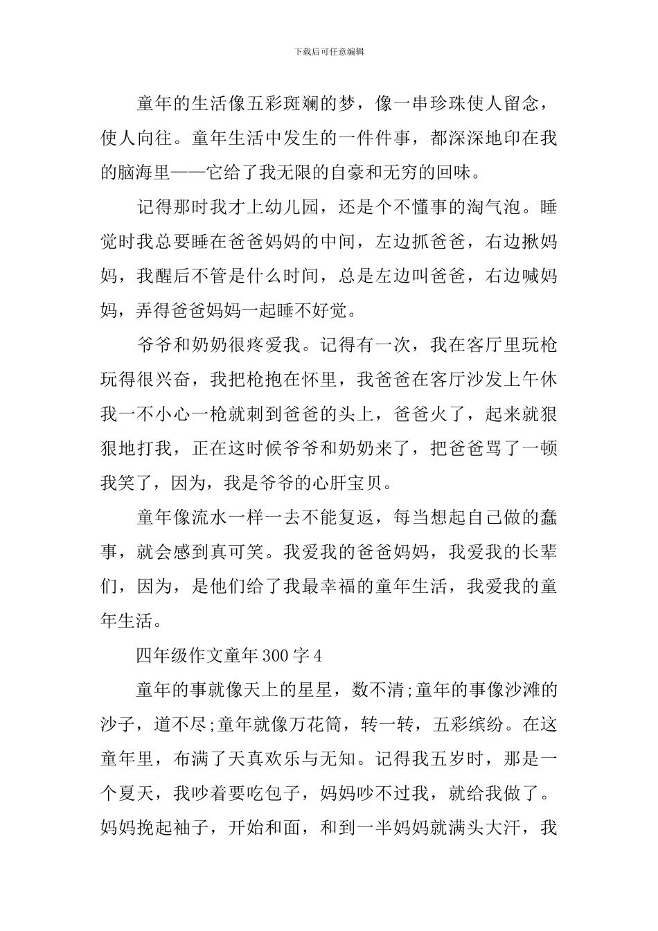 四年级作文童年300字_第3页