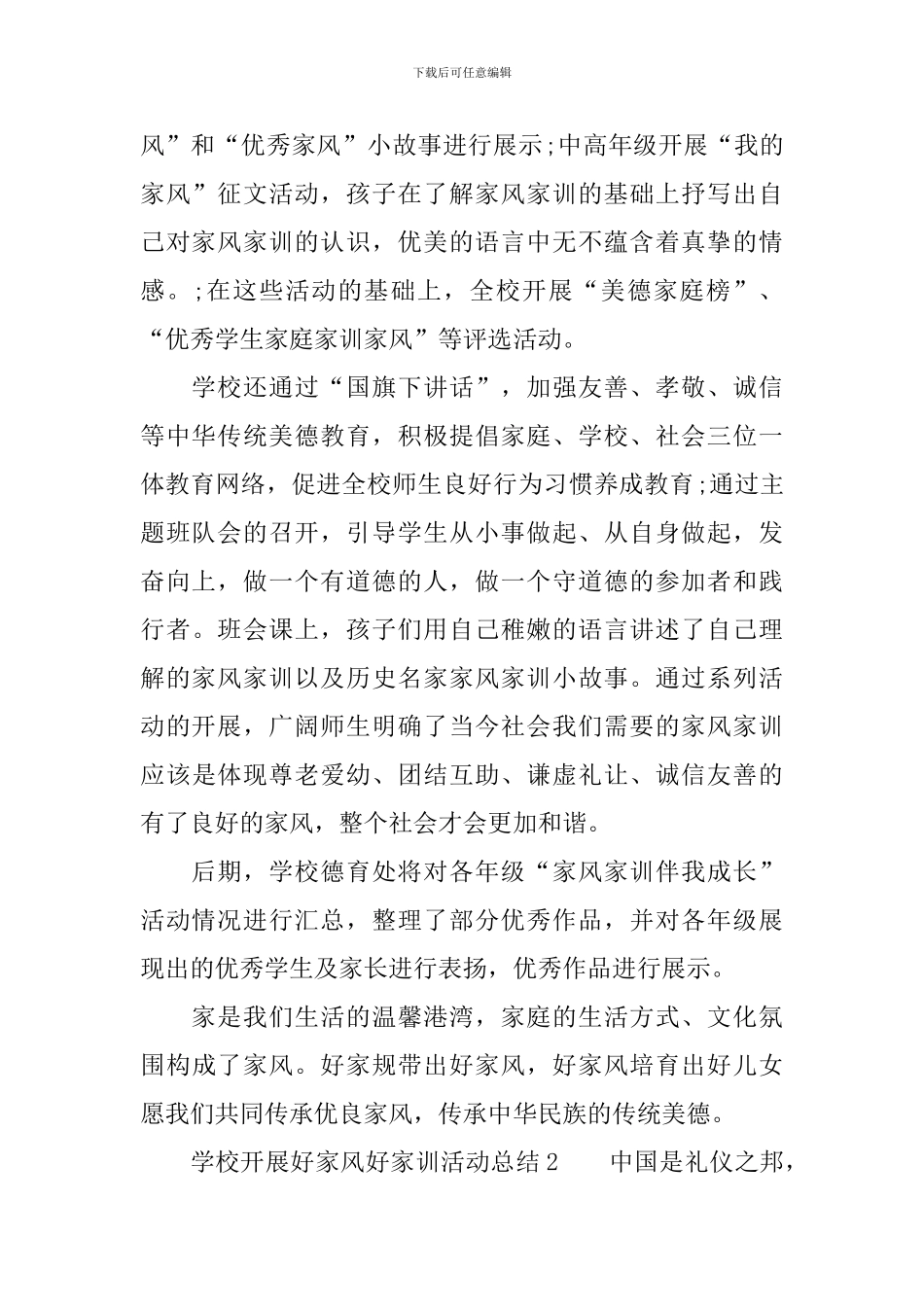学校开展好家风好家训活动总结范文_第2页