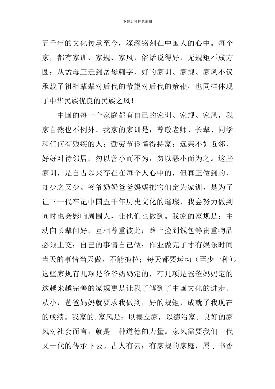 学校开展好家风好家训活动总结范文_第3页