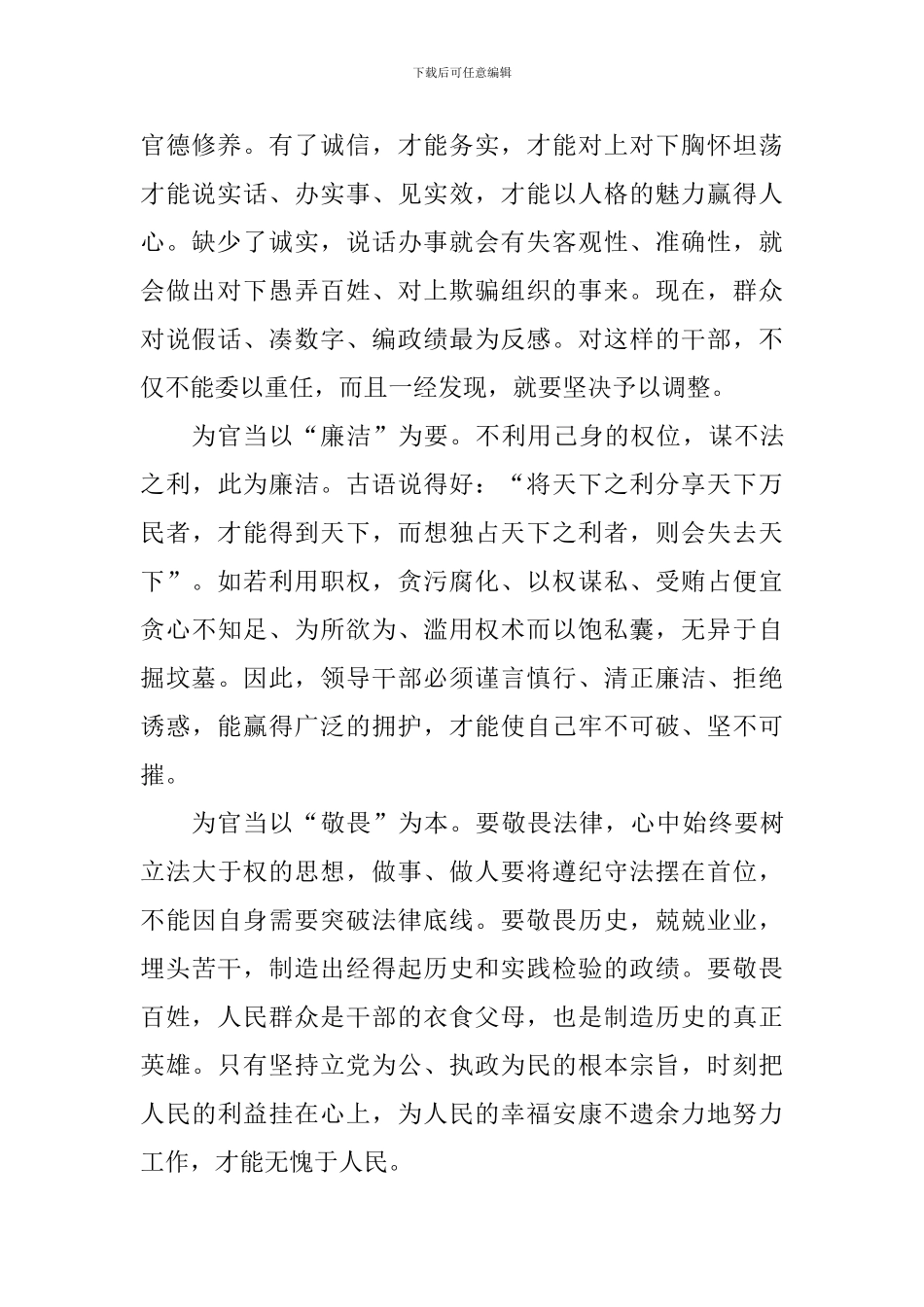 平语近人第六集观后心得体会5篇_第2页