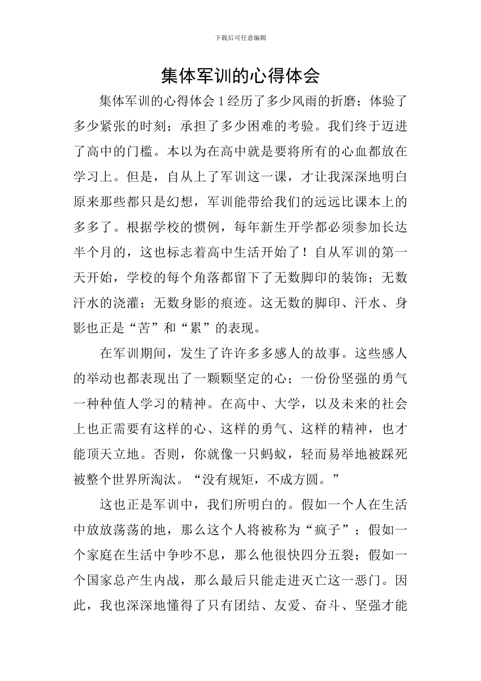 集体军训的心得体会_第1页