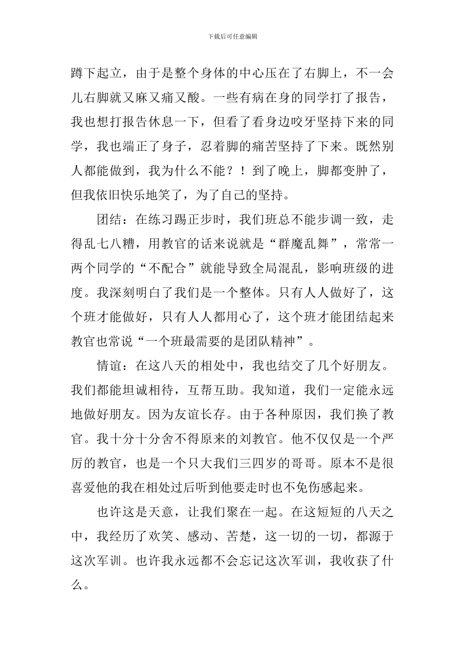 集体军训的心得体会_第3页