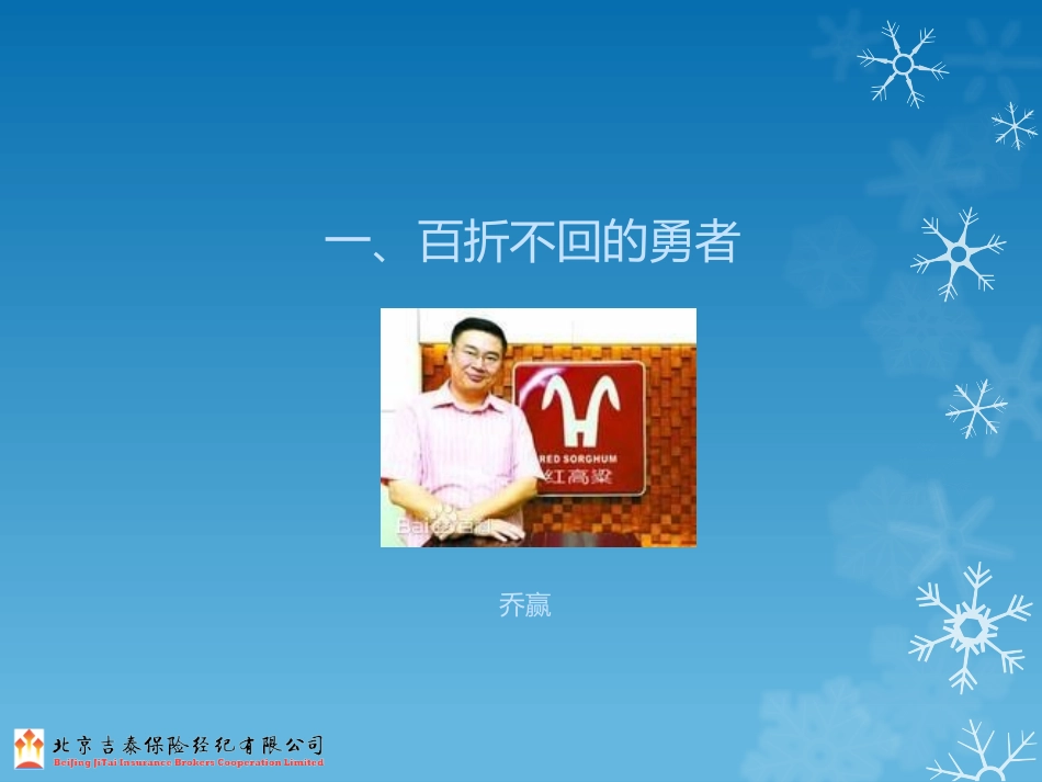 《永不言败》读后感_第2页