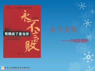 《永不言败》读后感
