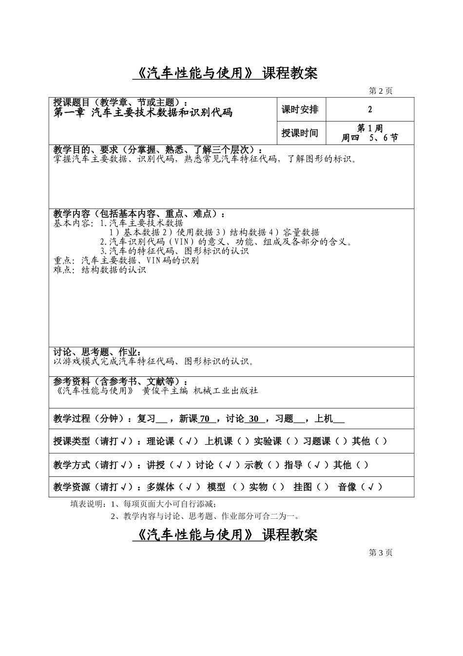 《汽车性能与使用》教案_第2页