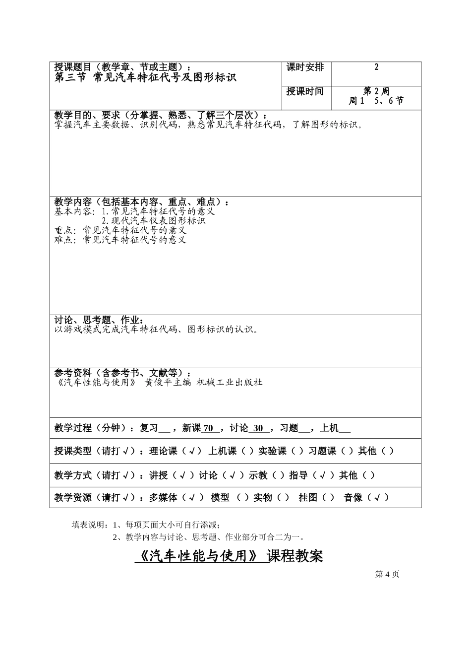 《汽车性能与使用》教案_第3页