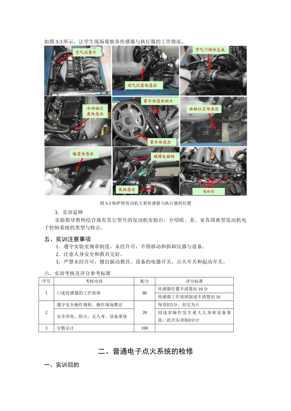 《汽车电子控制技术》实验指导书_第3页