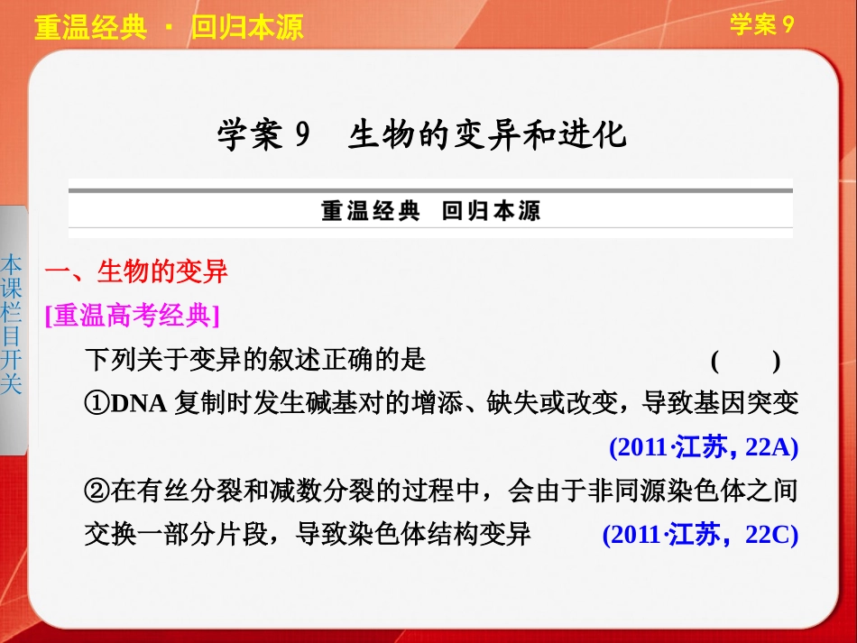 《步步高》2013版高三生物考前三个月二轮专题课件  学案9 生物的变异和进化_第1页