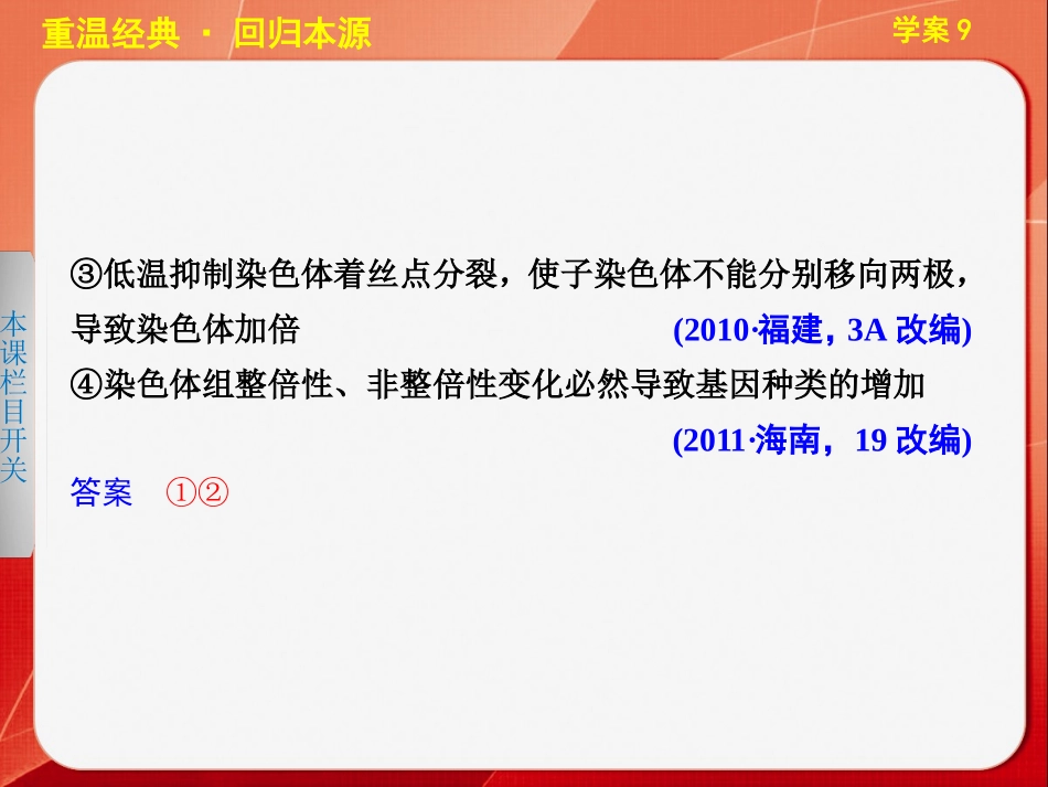 《步步高》2013版高三生物考前三个月二轮专题课件  学案9 生物的变异和进化_第2页