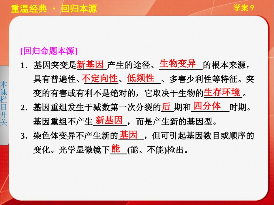 《步步高》2013版高三生物考前三个月二轮专题课件  学案9 生物的变异和进化_第3页