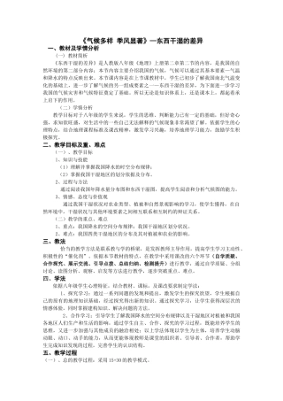 《气候多样_季风显著》—东西干湿的差异教学设计