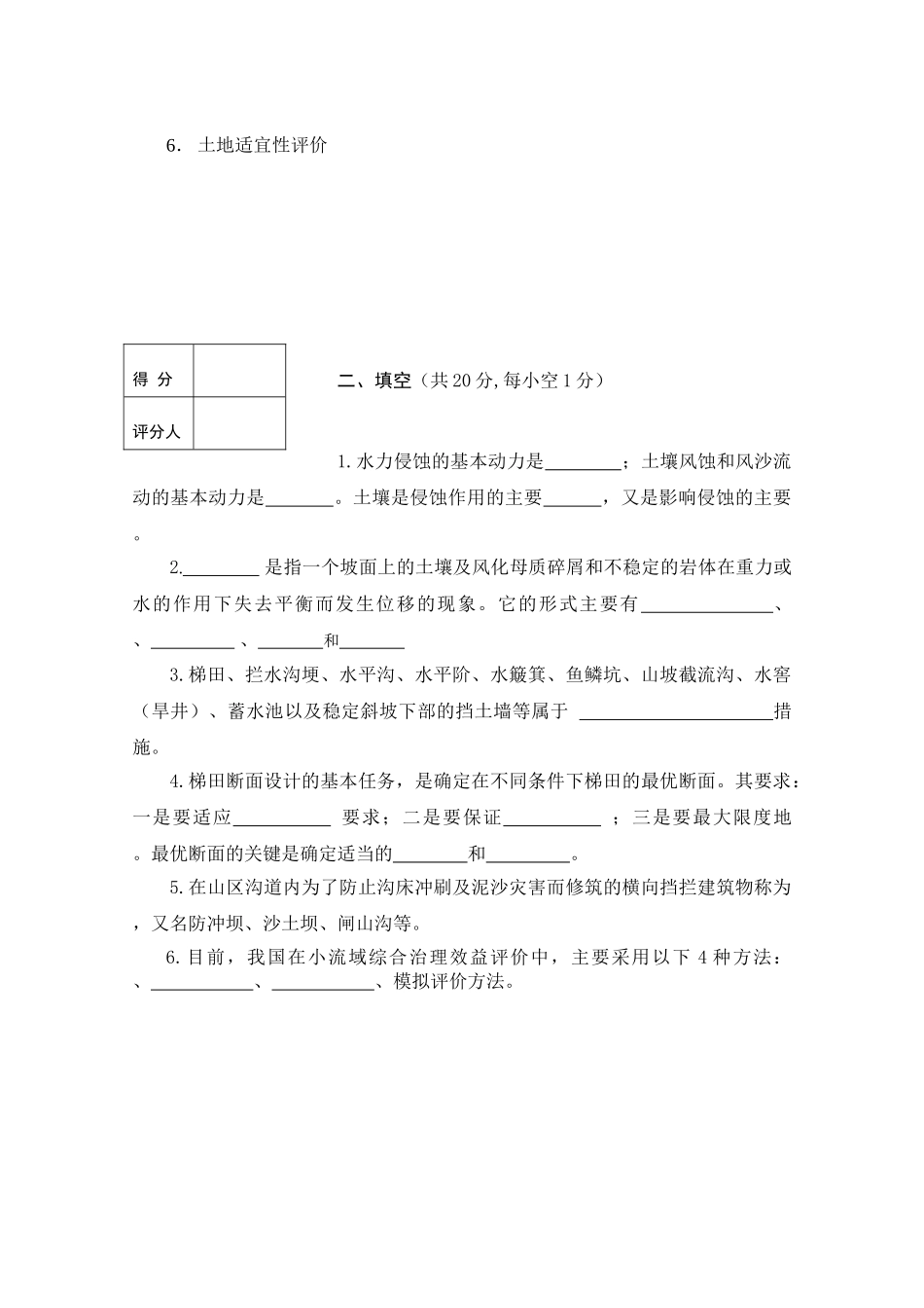 《水土保持学》第二学期考试试卷(A)_第2页