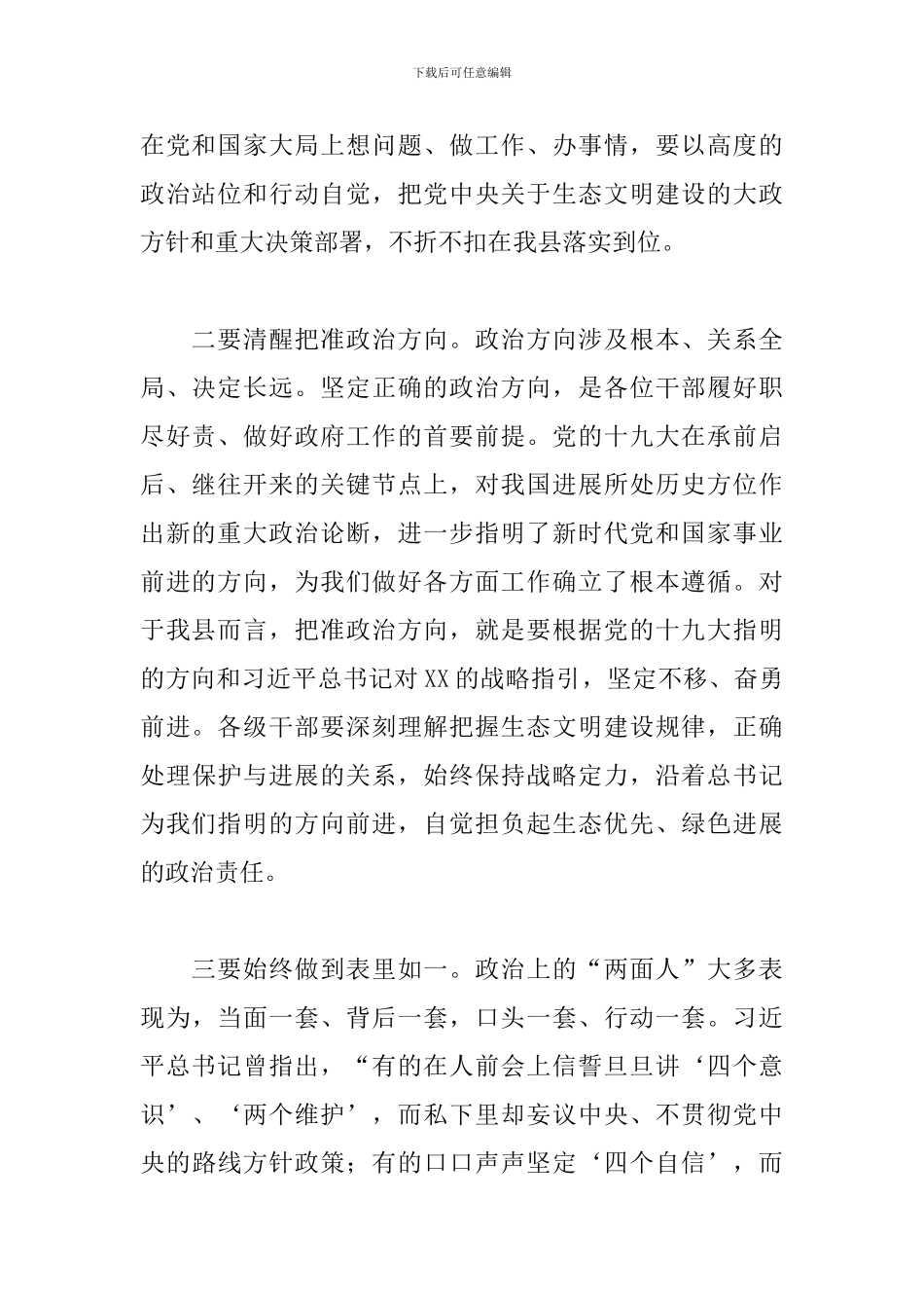 在2024年廉政工作会议上的发言_第2页