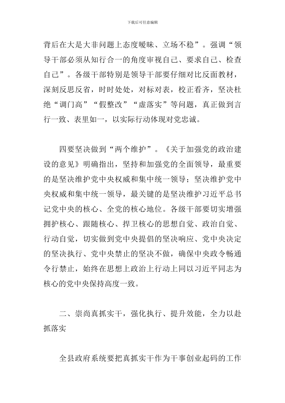 在2024年廉政工作会议上的发言_第3页