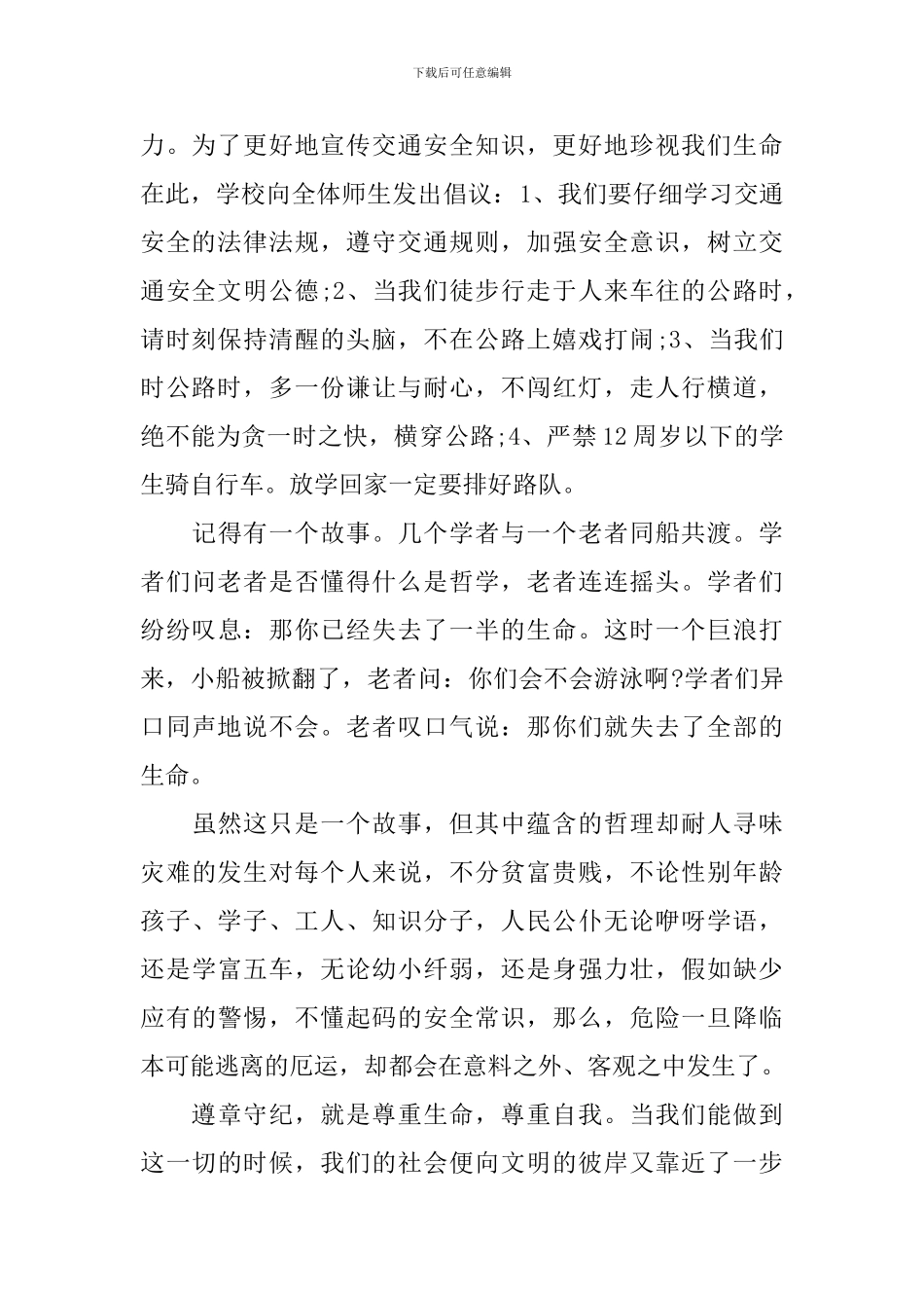 有关交通安全演讲稿范文_第2页