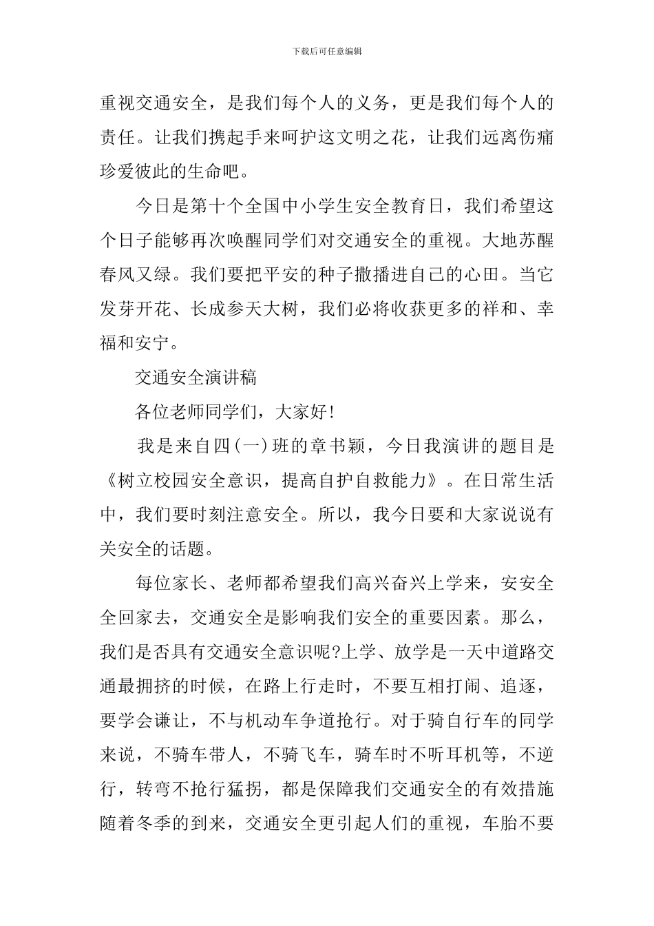 有关交通安全演讲稿范文_第3页