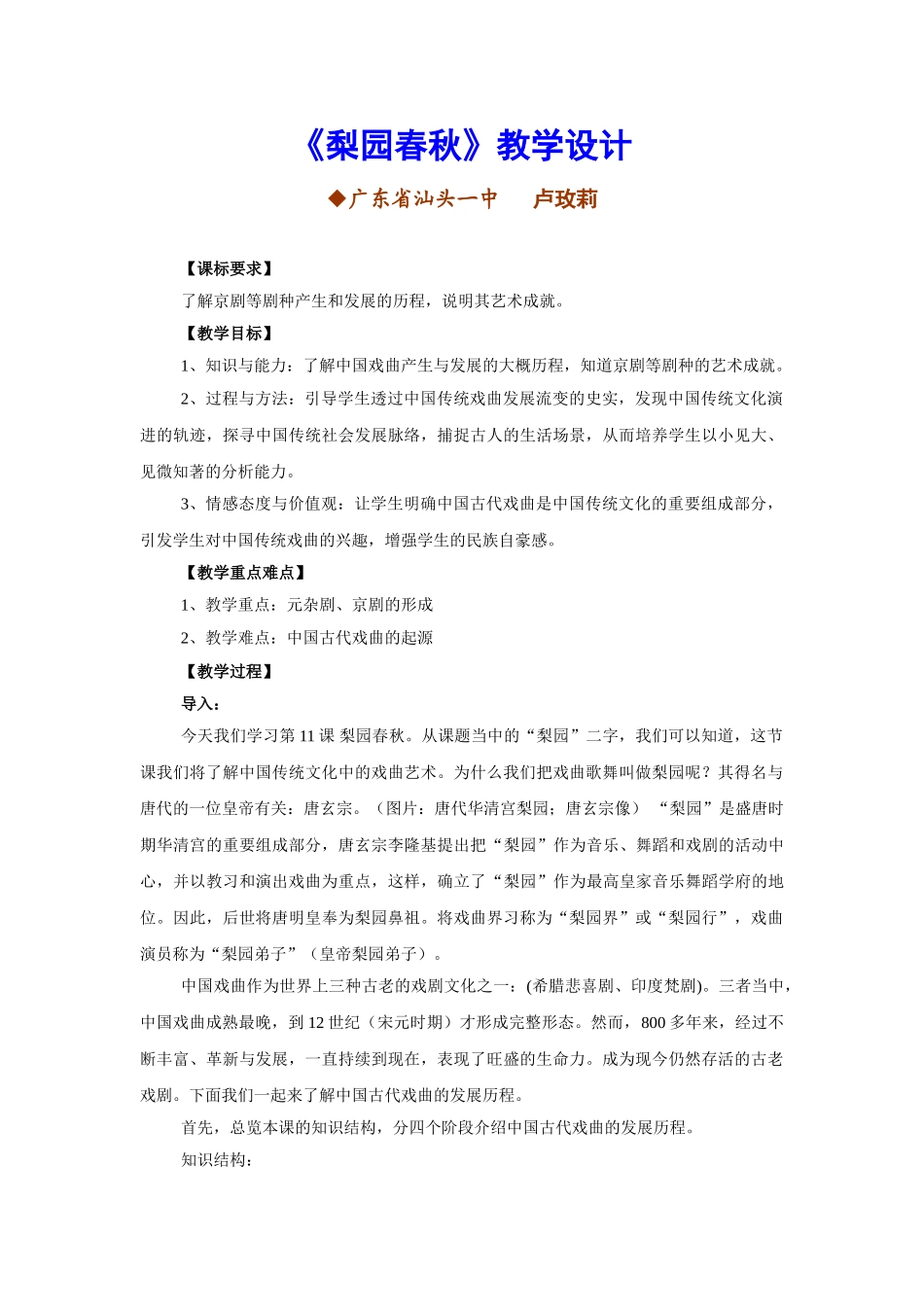 《梨园春秋》教学设计_第1页