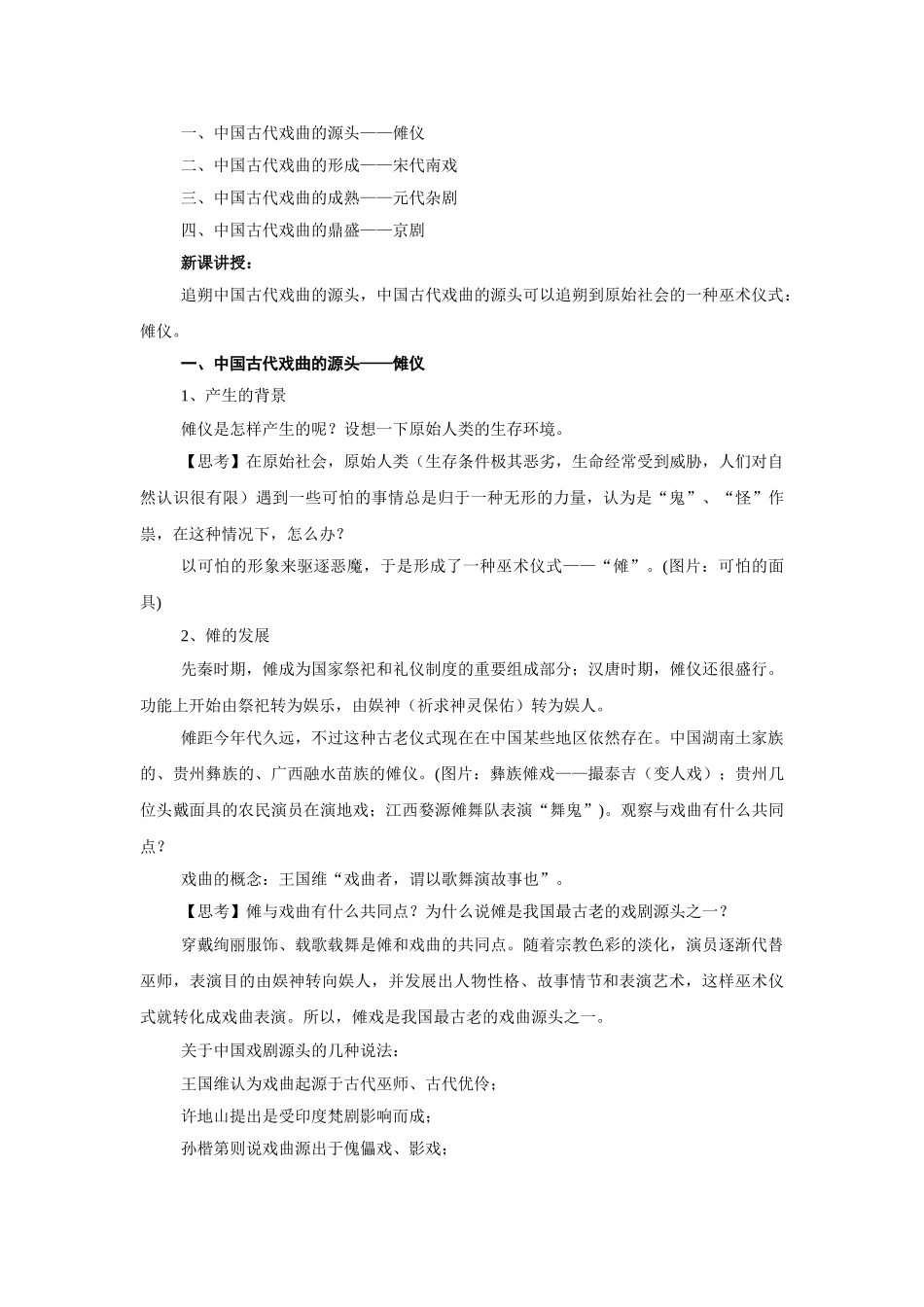 《梨园春秋》教学设计_第2页