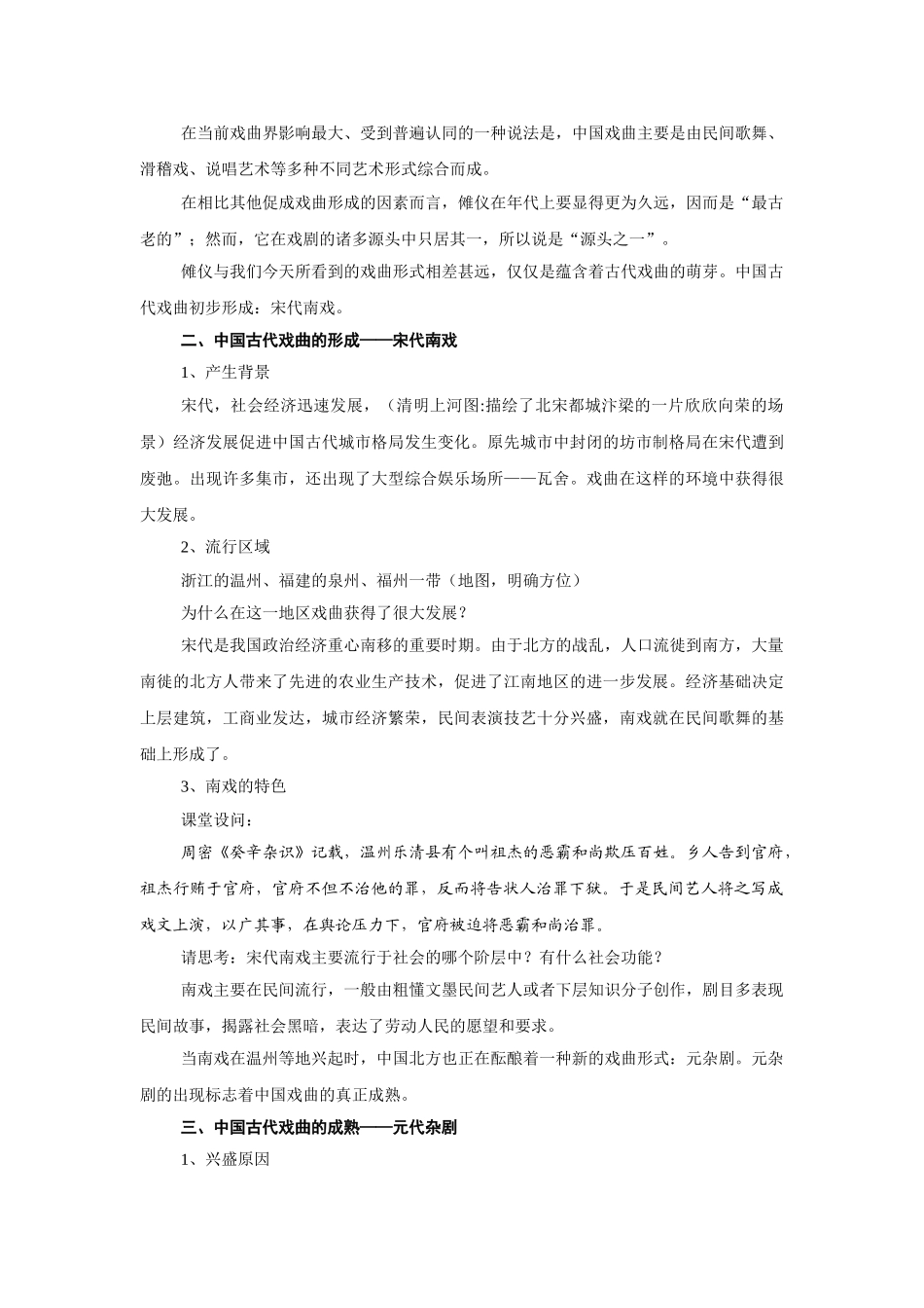 《梨园春秋》教学设计_第3页